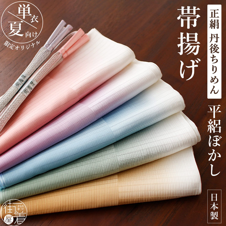 単衣/夏 日本製 正絹丹後ちりめん 平絽ぼかし 帯揚げ 紫 水色 ブルー
