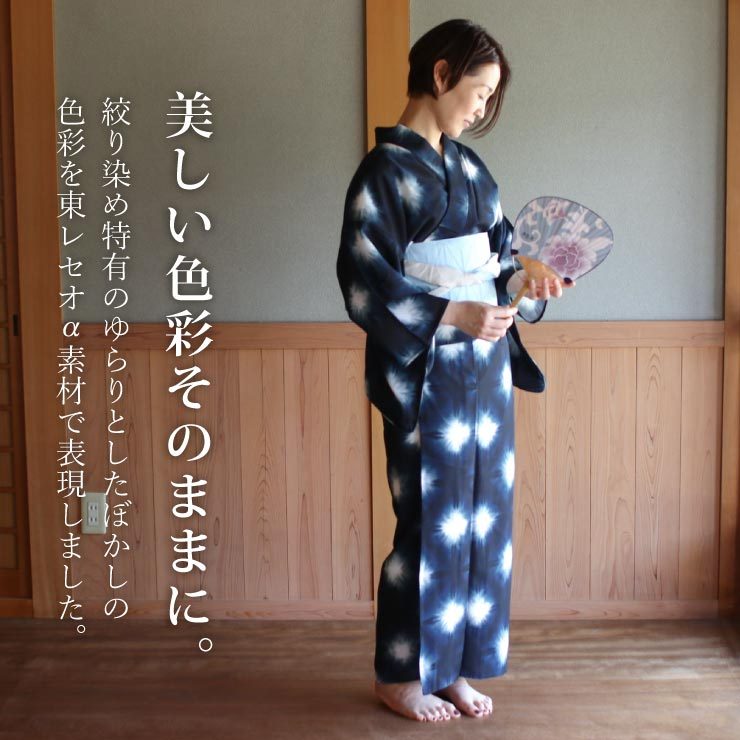 浴衣 レディース 30代 40代 50代 60代 限定 洗える 雪花絞り 調 濃紺