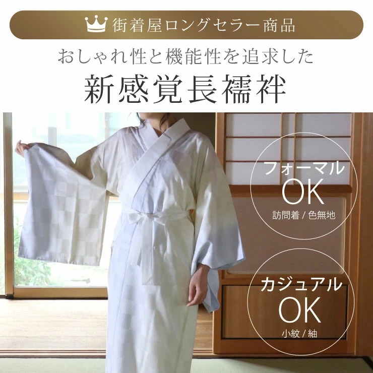 長襦袢 洗える レディース プレタ 東レ シルック 紙人形 市松ぼかし 5