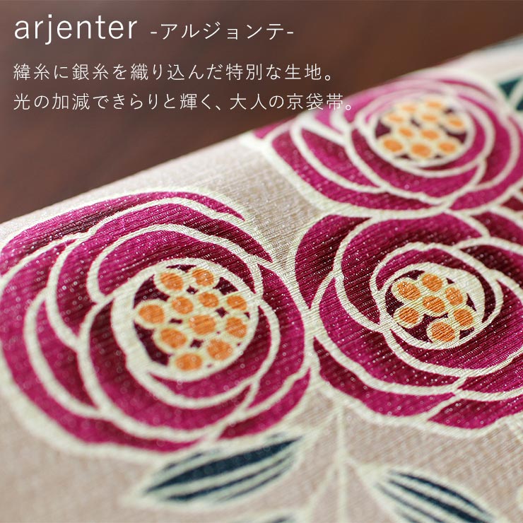 召しませ花 名古屋帯 銀糸入り 京袋帯 紫ツバキ 日本製 アルジョンテ