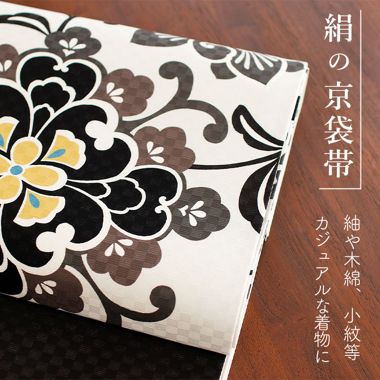 召しませ花 名古屋帯 染め 京袋帯 唐花紋 オフホワイト 日本製 正絹