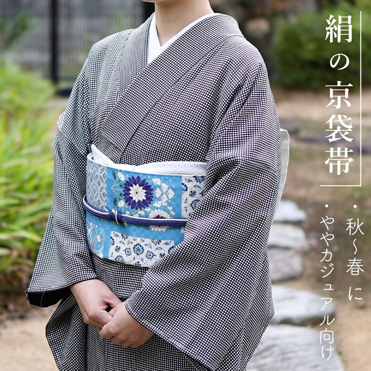 召しませ花 名古屋帯 染め 京袋帯 トルコタイル ブルー 日本製 正絹