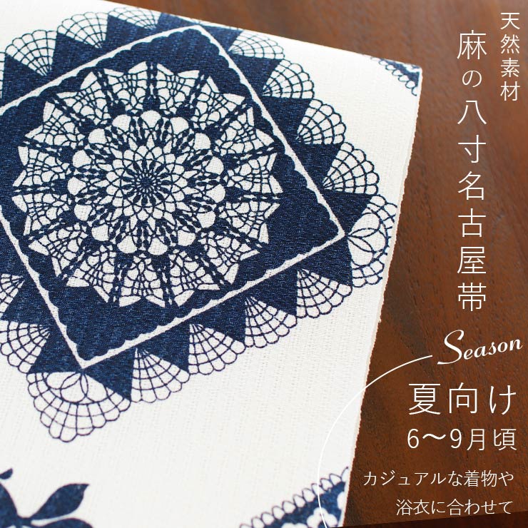 夏帯] 夏名古屋帯 幾何学模様と金魚 (麻/オフシロ/紺) リネン 日本製