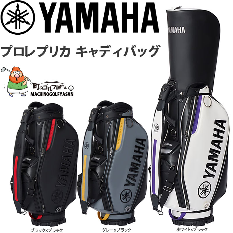 YAMAHA（ヤマハ） プロレプリカモデル キャディバッグ Y25CBP 2025年