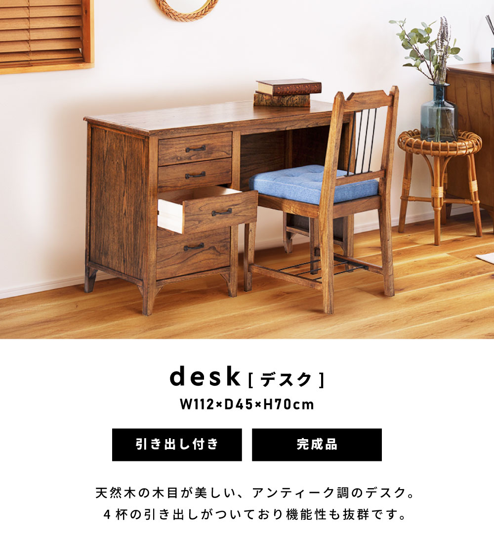 東谷 デスク 机 テーブル 幅112cm おしゃれ 勉強机 引き出し 学習机
