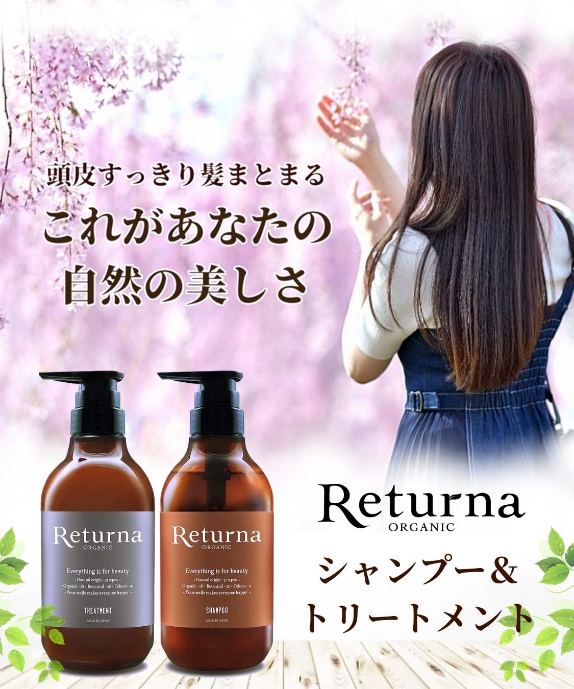 ママセレクト シャンプー トリートメント セット リターナ