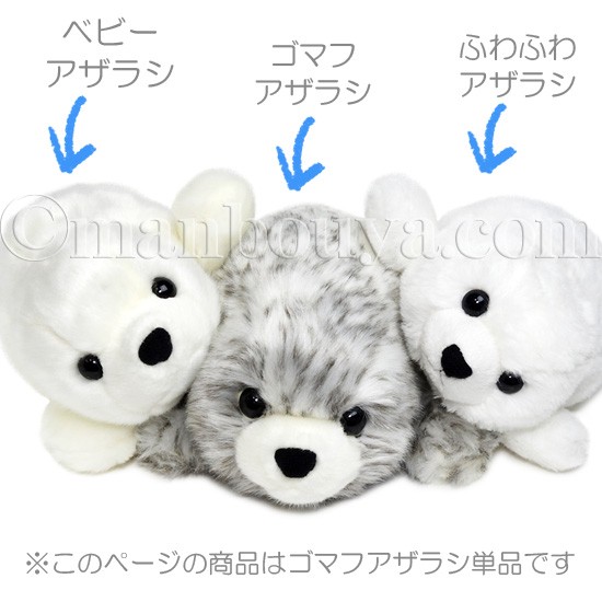 アザラシのぬいぐるみ 海の生き物 キュート販売 CUTE ゴマフアザラシ S
