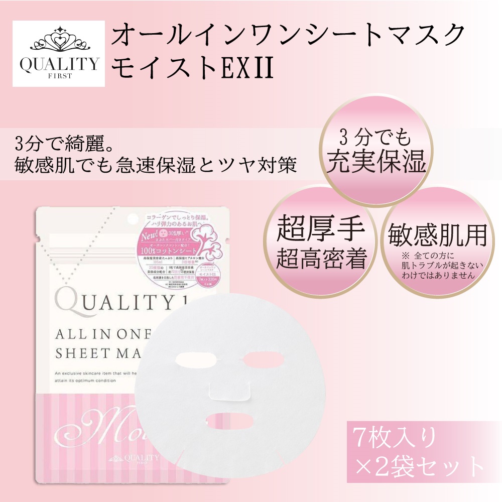QUALITY 1st（クオリティファースト） オールインワンシートマスク