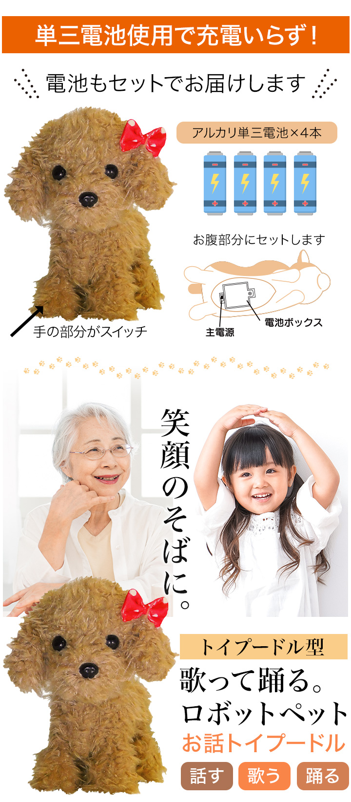 お値引きクーポン配布中 お話しトイプードル 歌って踊れる プードル