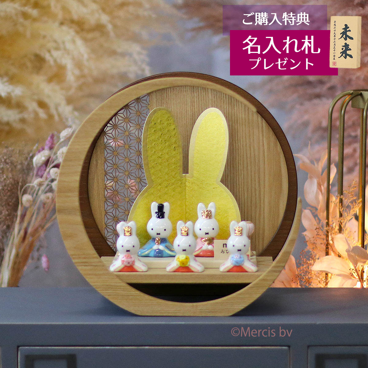 雛人形 二段飾り miffy ミッフィー 磁器 ひな人形 うさこ 親王 官女 五