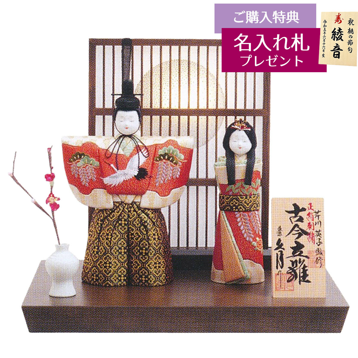 雛人形 木目込み飾り 久月作 芹川英子監修 正絹 刺繍 古今立雛