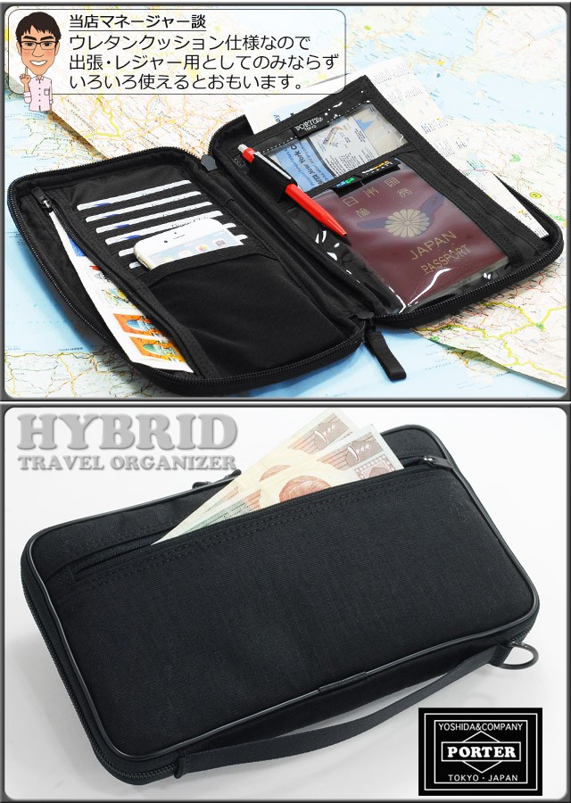 PORTER ポーター ハイブリッド トラベルオーガナイザー 737-17824 吉田