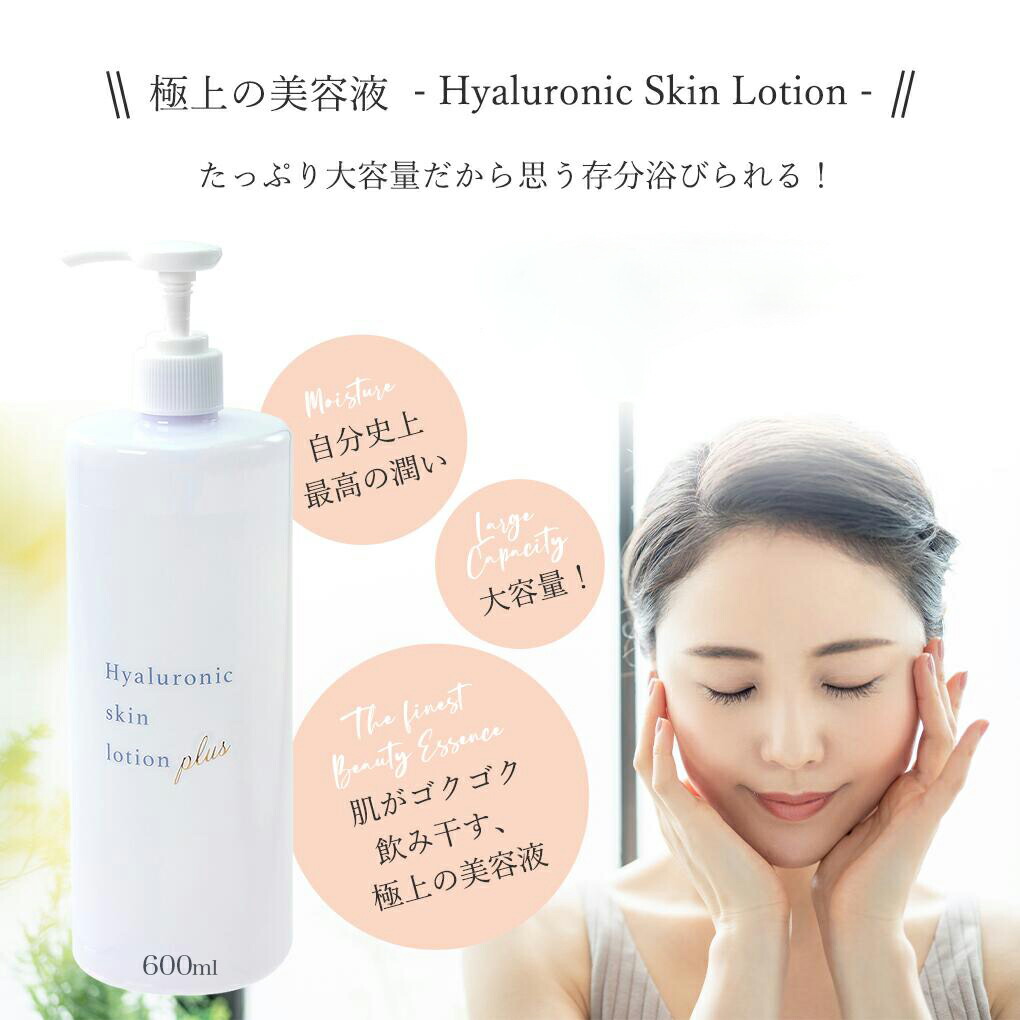 化粧水 保湿 ヒアルロン酸 コラーゲン 大容量 全身 メーカー公式