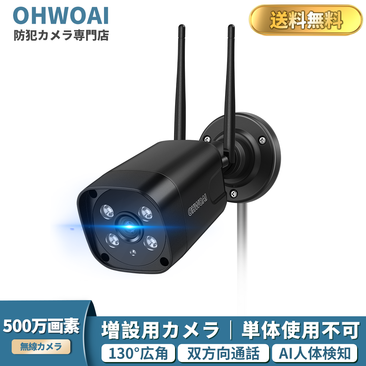 防犯カメラ 増設用 500万画素 監視カメラ ワイヤレス ダブルアンテナ