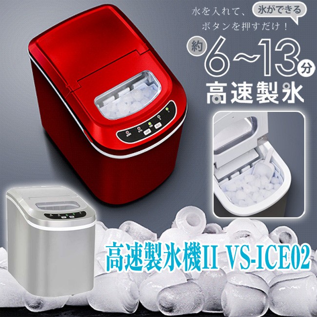 VERSOS（ベルソス） 製氷機 家庭用 製氷機 業務用 最短6分 製氷機 小型