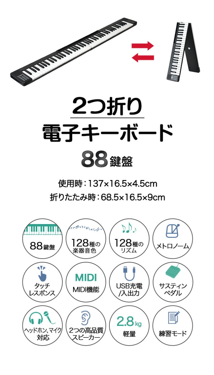 1年保証 電子キーボード 2つ折り キーボード 88鍵盤 折りたたみ 電子