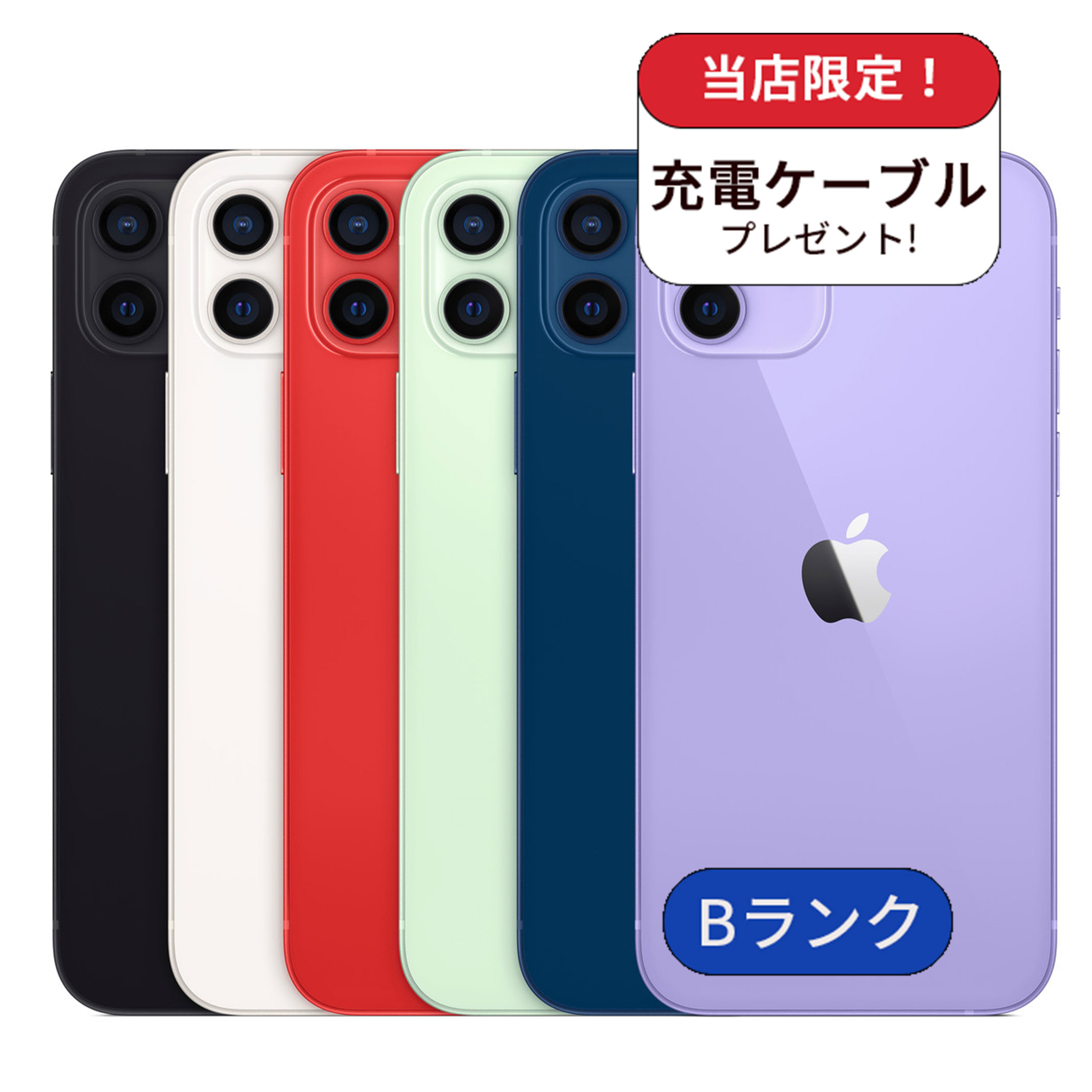 iPhone 12 mini 整備済み品 12mini 128GB ランクB 中古 スマホ