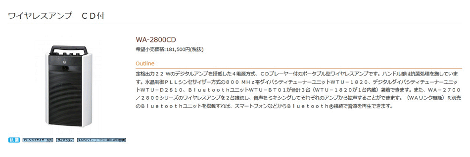 TOA ポータブル型 ワイヤレスアンプ 4電源方式 WA-2800CD [WA2800CD