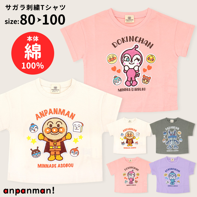 アンパンマン Tシャツ 半袖 男の子 女の子 服 キッズ 子供服 80 90 95