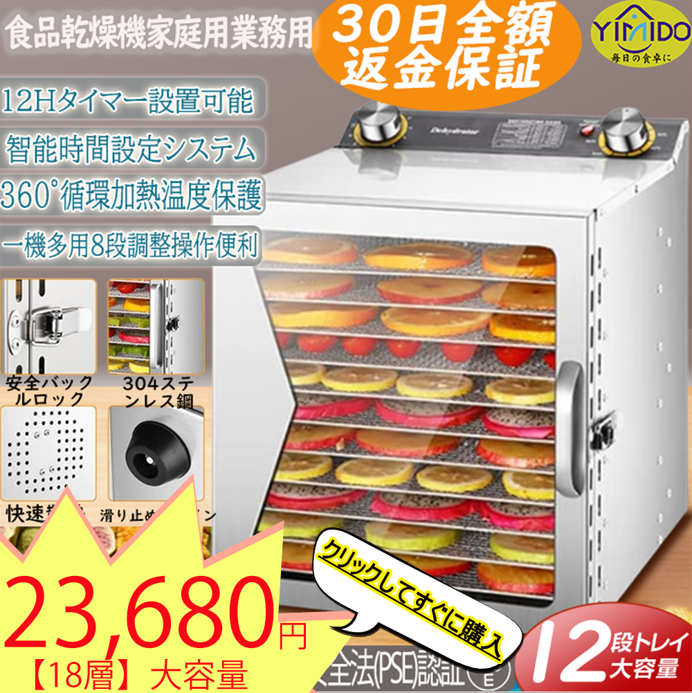 YiMiDOフードドライヤー 12層 食品乾燥機 家庭用業務用 梅干し 野菜