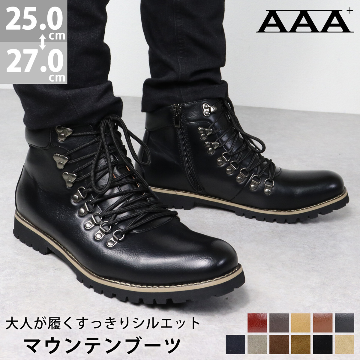 AAA+（サンエープラス） ブーツ メンズ ショート 黒 マウンテン 履き