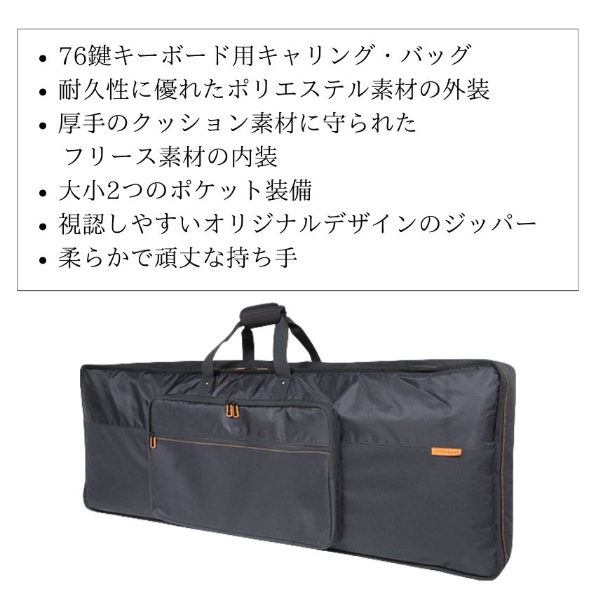 ローランド（Roland） キーボードケース 76鍵盤用 CB-B76 内寸1275×445