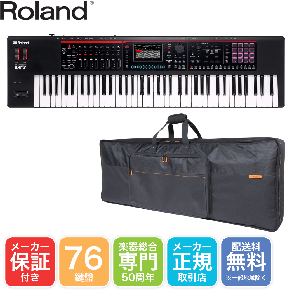 ローランド（Roland） Roland FANTOM-07 汎用ケースセット 76鍵