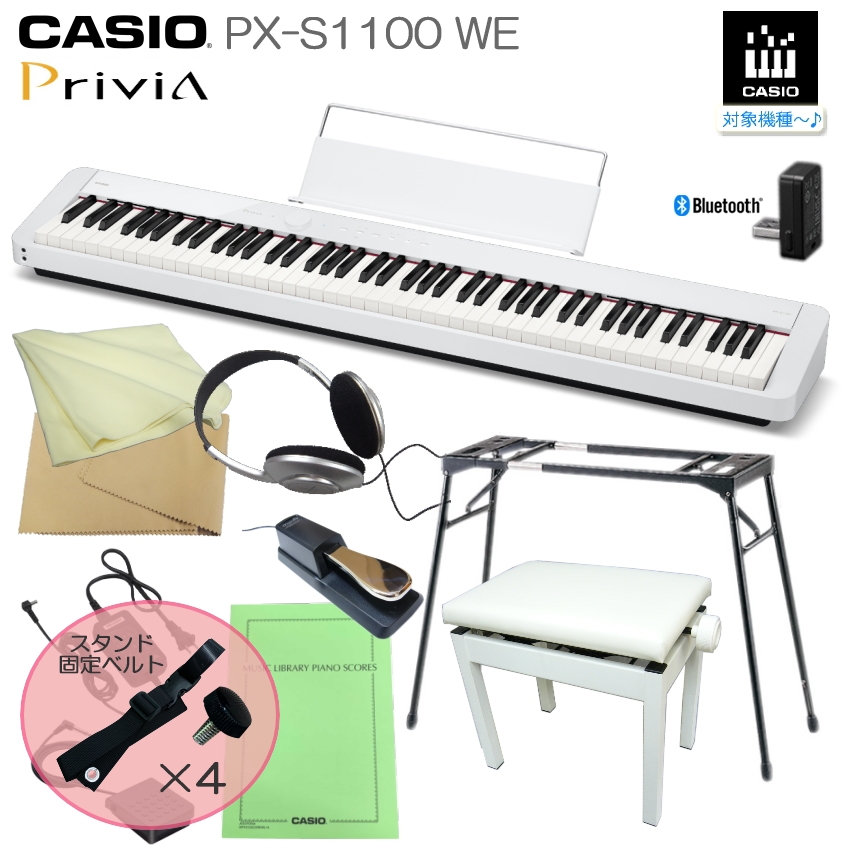 Privia（CASIO） スタンド固定ベルト付き□カシオ PX-S1100 WE