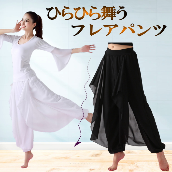 ダンス パンツ フレアパンツ スカーチョ ワイドパンツ ガウチョ