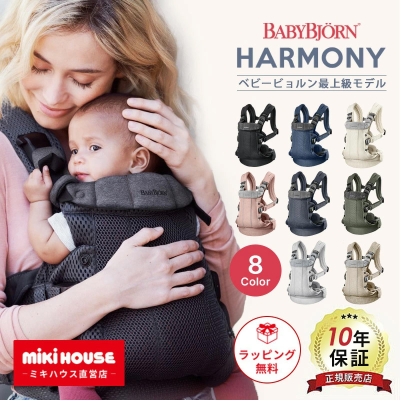 HARMONY（BABYBJORN） 抱っこひも ベビービョルン ハーモニー ベビー