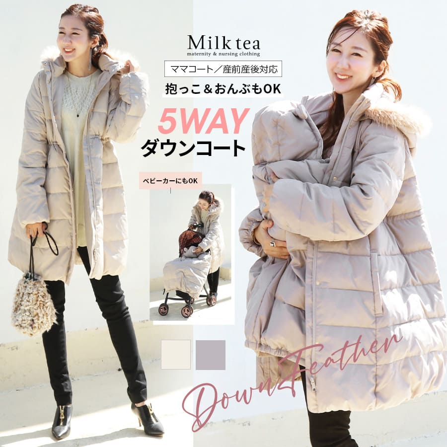 Milk tea（ミルクティー） ママコート 産前産後対応 軽くて暖か