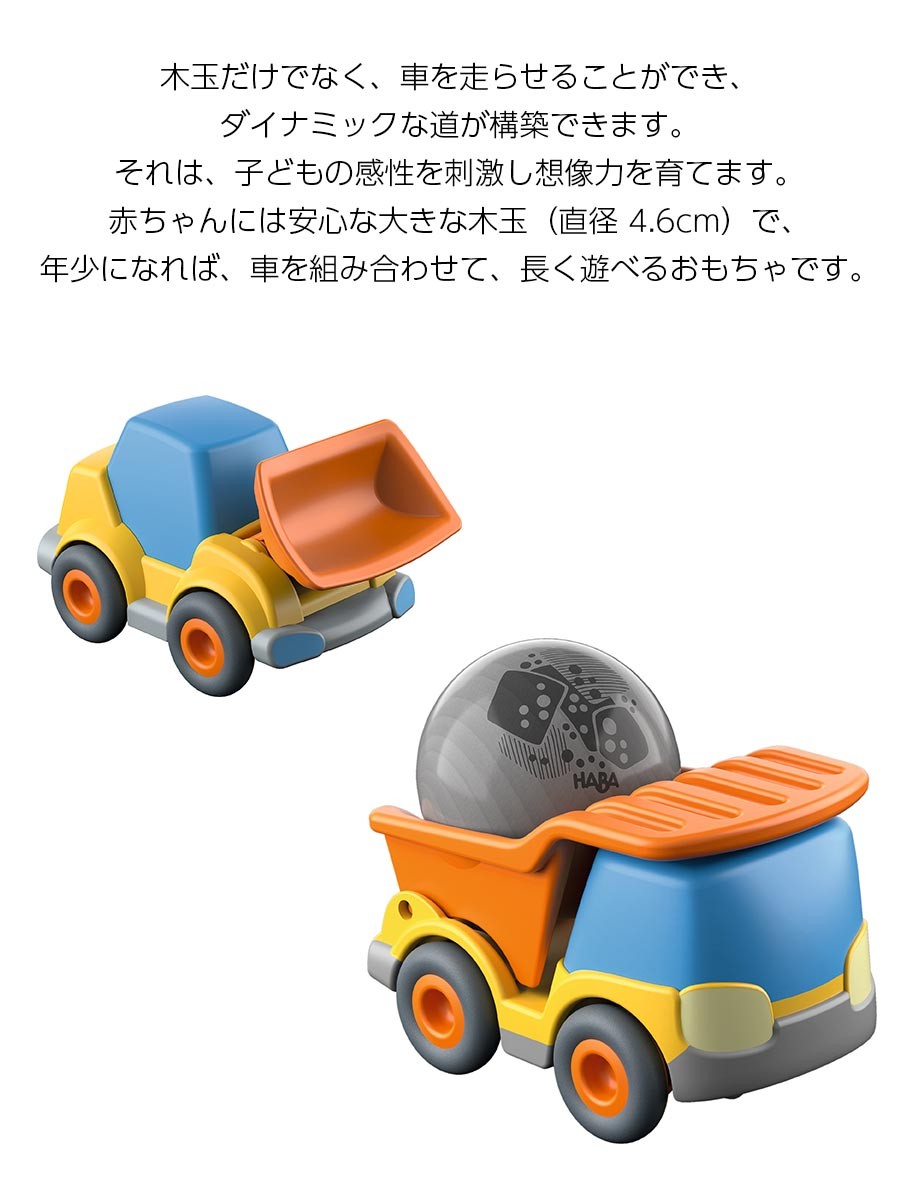 Milk tea（ミルクティー） TOYS クラビュー働く車セット HABA 日本正規