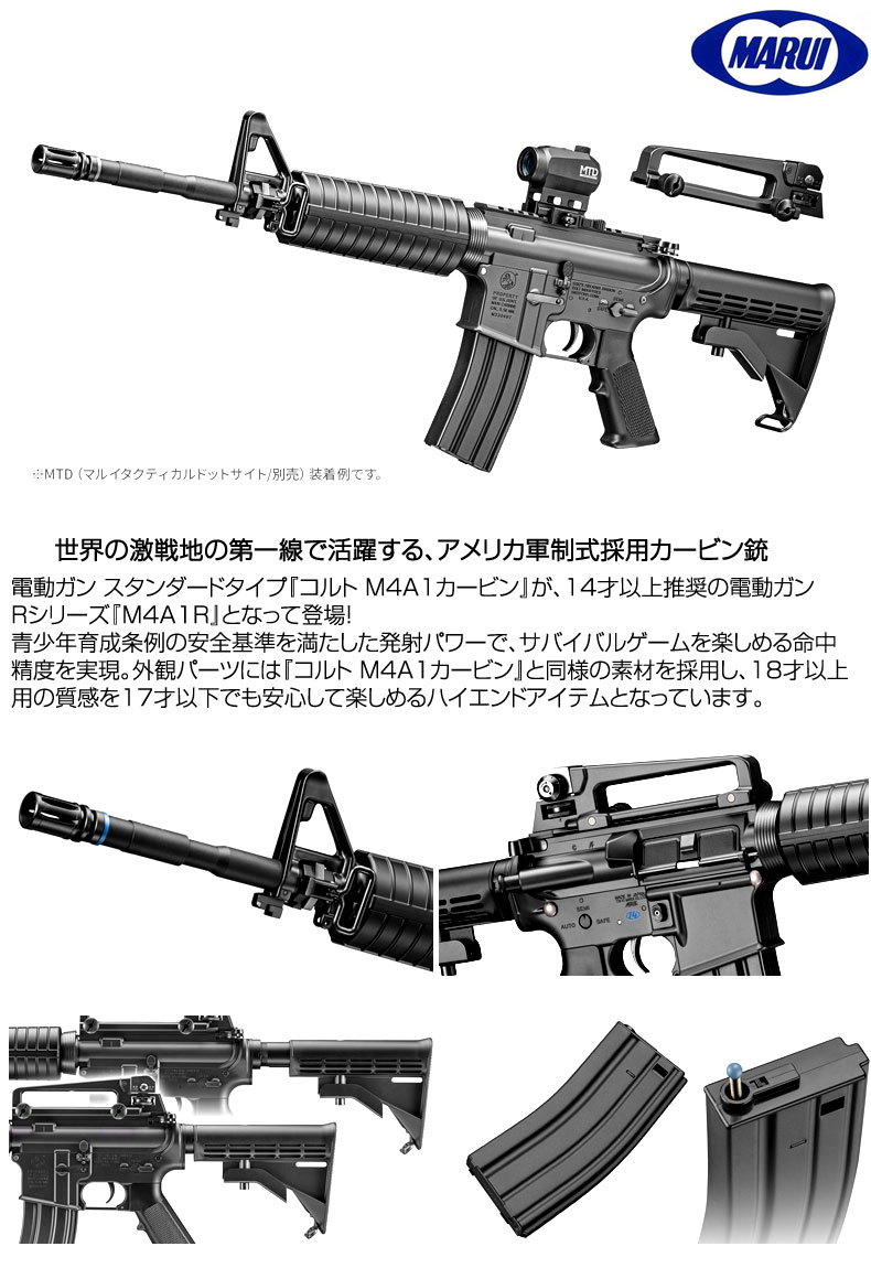 TOKYO MARUI（東京マルイ） 電動ガン Rシリーズ M4A1R 14歳以上推奨