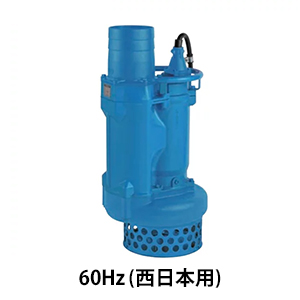 ツルミポンプ 水中ポンプ KRS67.5 (三相200V7.5kW/一般工事排水用