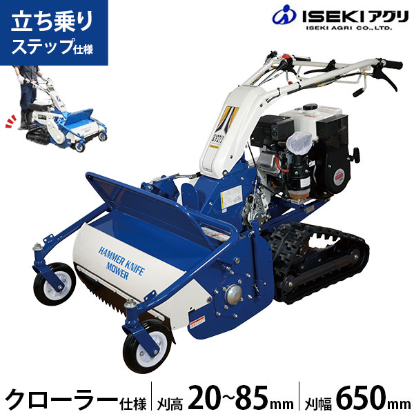 イセキアグリ 自走式草刈機 ハンマーナイフモア クローラー式 HRC665