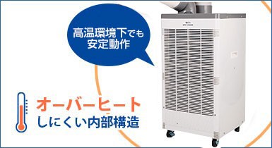 KODEN スポットクーラー KSM250D (排熱ダクト付/一口フロアタイプ/省