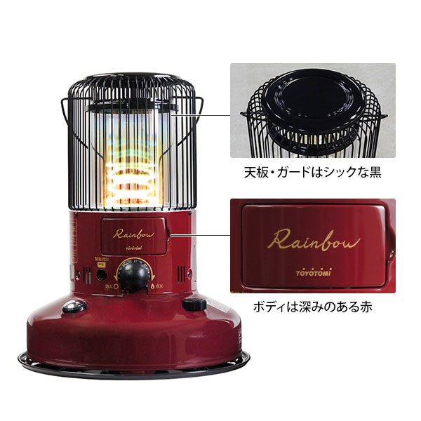 Rainbow（TOYOTOMI） トヨトミ 石油ストーブ RB-250(R) マルーンレッド