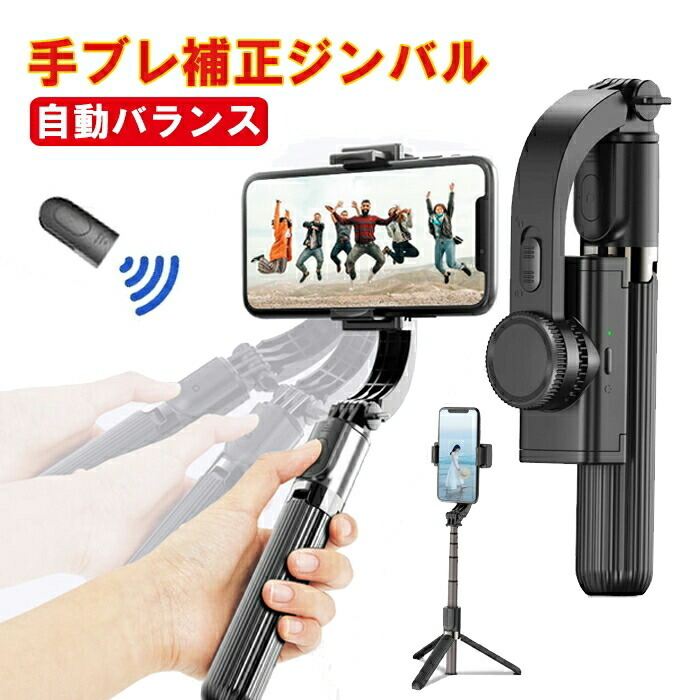 スマホ用ジンバル 1軸スタビライザー 折り畳み 自動バランス セルカ棒