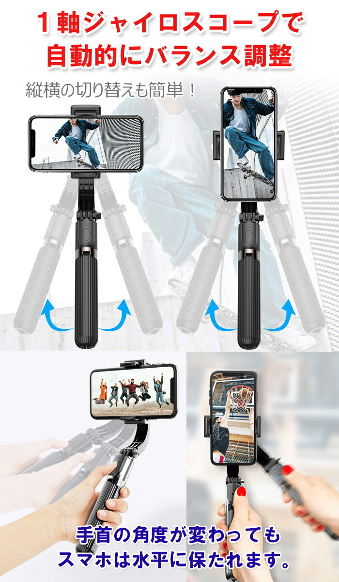 スマホ用ジンバル 1軸スタビライザー 折り畳み 自動バランス セルカ棒