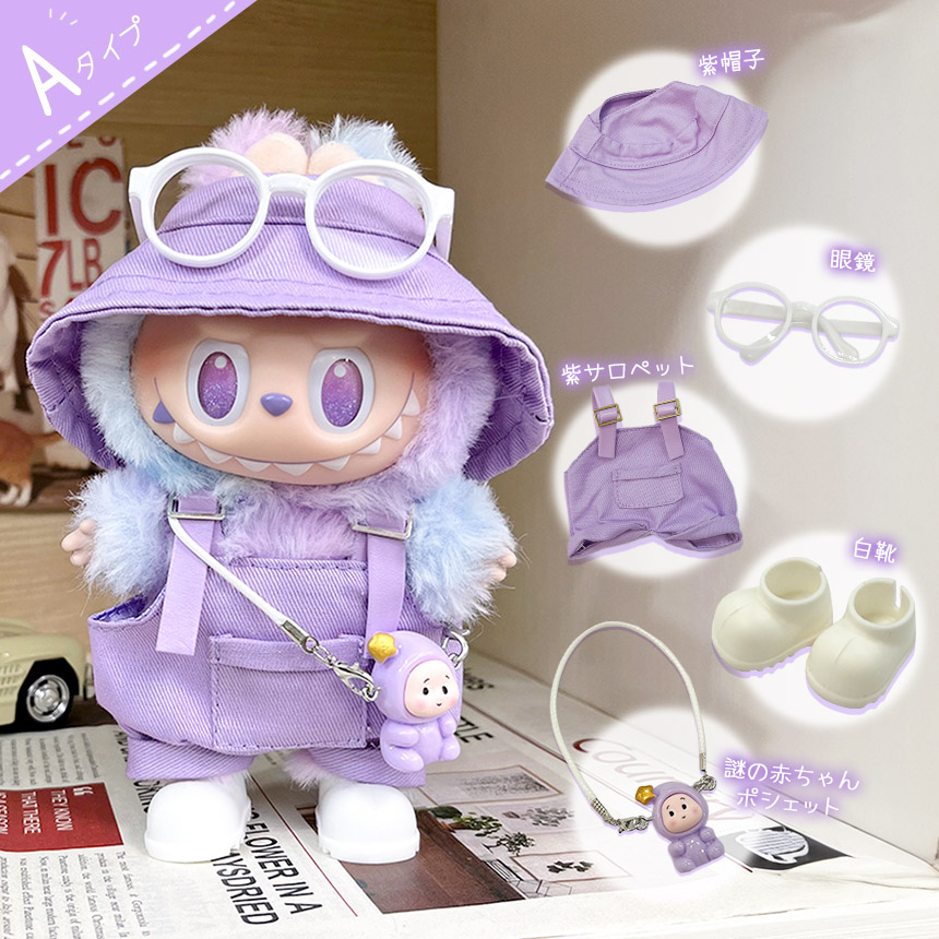 爆買 ぬいぐるみ 衣装 全4種類選べる 服 ぬい ラブブ Labubu 着せ替え