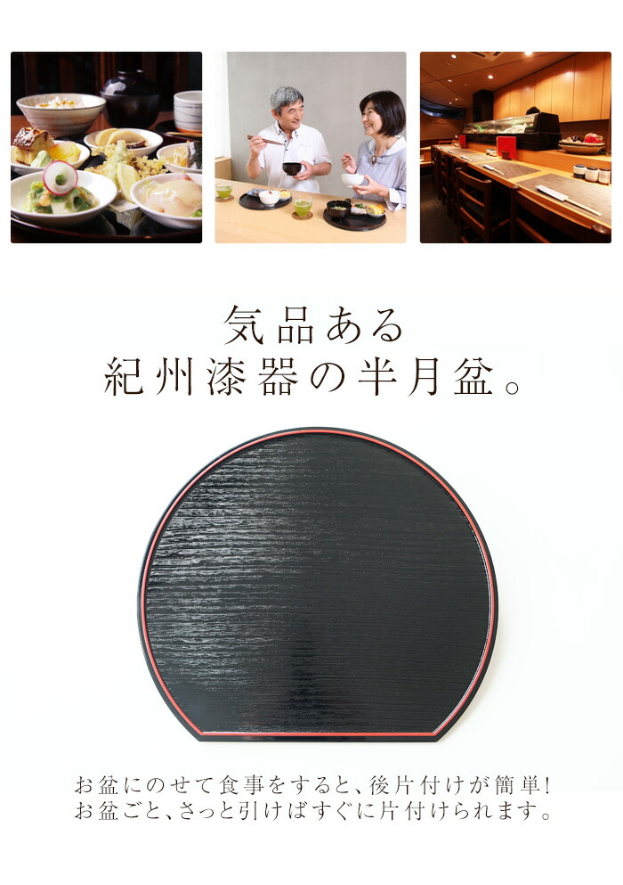 みよし漆器本舗 10％OFF 半月盆 半月両面膳 36cm 尺2寸 リバーシブル