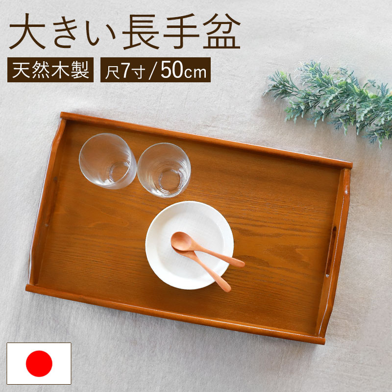 みよし漆器本舗 紀州塗り 尺7寸 長手盆 復刻版 お盆 トレー トレイ お