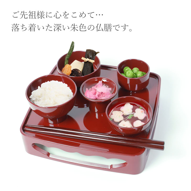 みよし漆器本舗 紀州塗り 仏膳セット お仏壇用 日本製 5.5寸 16.5cm 低
