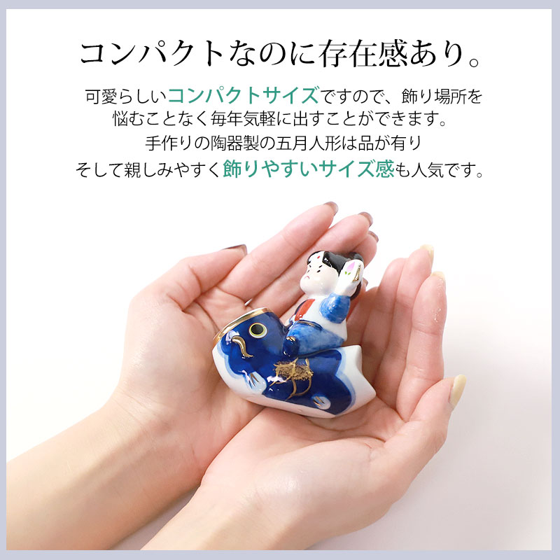 五月人形 染錦鯉のぼり桃太郎 薬師窯 コンパクト おしゃれ かっこいい
