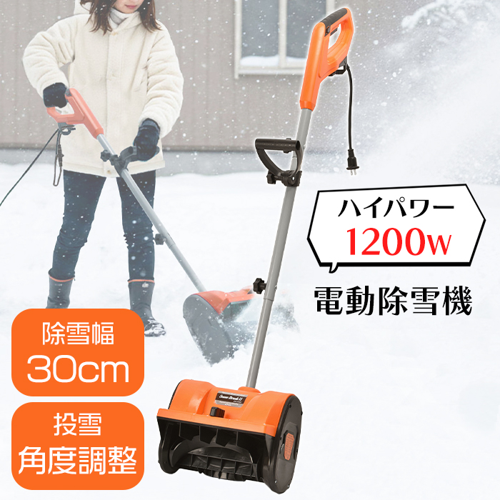 除雪機 電動 小型 ハイパワー スノーショベル 家庭用 軽量 手押し 投雪
