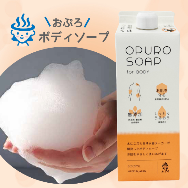 水生活製作所 おぷろ ボディソープ II 肌にやさしい 無添加 乾燥肌