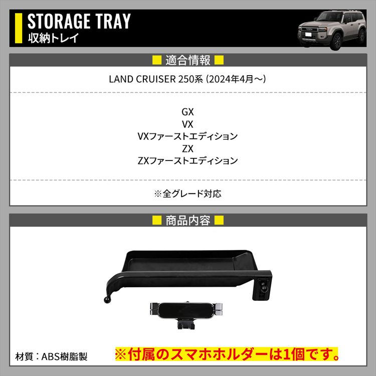 トヨタ ランドクルーザー 250 ダッシュボードトレイ 車内収納ボッス