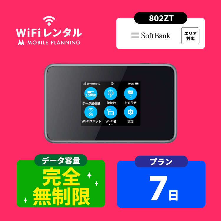 SoftBank SELECTION（ソフトバンクセレクション） ポケットwifi 無制限