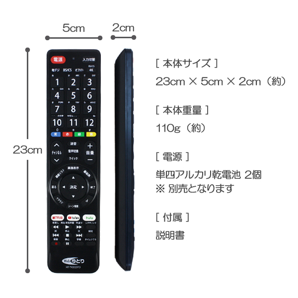 Webゆとり テレビリモコン TV 東芝用 レグザ専用 TOSHIBA REGZA 設定