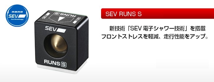SEV（セブ） ランズS / SEV RUNS S☆送料無料☆ : オンラインショップ